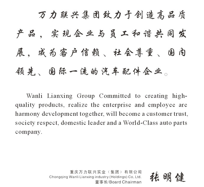 董事長(zhǎng)致辭.JPG